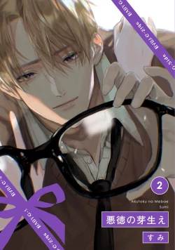 Page 1 of Akutoku no Mebae 2