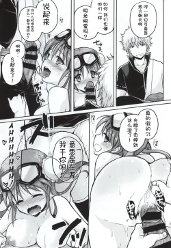 Page 17 of Yorozuya 4P