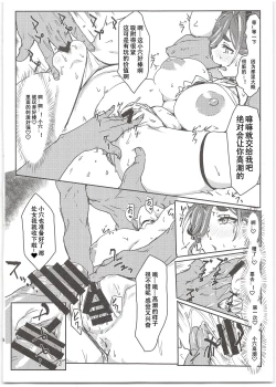 Page 13 of Oideyo! Virtual Yarimoku Nanpa Beach