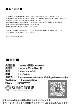 Page 21 of Daitai Musashi-chan no Sei