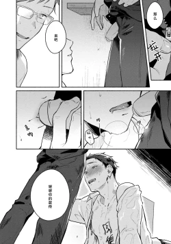 Page 23 of Junai Drop Out