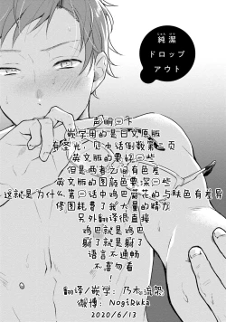 Page 42 of Junai Drop Out