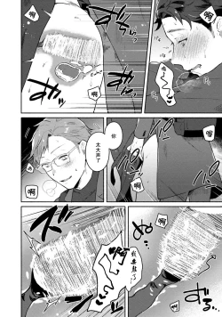 Page 62 of Junai Drop Out