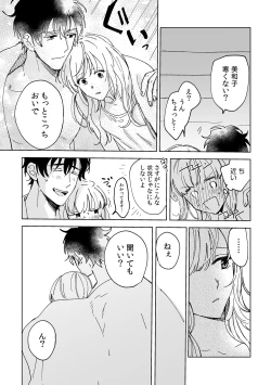 Page 104 of 幼馴染じゃ足りない～整体師の指技は優しくズルい～ 第1-5話