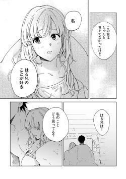 Page 105 of 幼馴染じゃ足りない～整体師の指技は優しくズルい～ 第1-5話