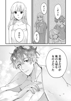 Page 107 of 幼馴染じゃ足りない～整体師の指技は優しくズルい～ 第1-5話