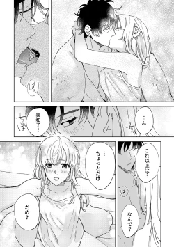 Page 109 of 幼馴染じゃ足りない～整体師の指技は優しくズルい～ 第1-5話