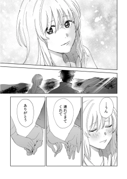 Page 118 of 幼馴染じゃ足りない～整体師の指技は優しくズルい～ 第1-5話