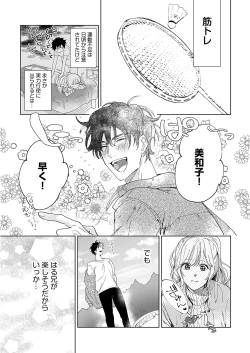 Page 121 of 幼馴染じゃ足りない～整体師の指技は優しくズルい～ 第1-5話