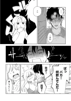 Page 135 of 幼馴染じゃ足りない～整体師の指技は優しくズルい～ 第1-5話