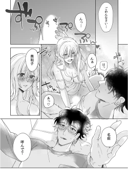 Page 137 of 幼馴染じゃ足りない～整体師の指技は優しくズルい～ 第1-5話