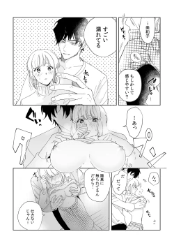 Page 20 of 幼馴染じゃ足りない～整体師の指技は優しくズルい～ 第1-5話