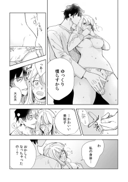 Page 23 of 幼馴染じゃ足りない～整体師の指技は優しくズルい～ 第1-5話