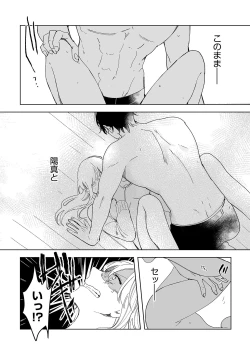 Page 33 of 幼馴染じゃ足りない～整体師の指技は優しくズルい～ 第1-5話