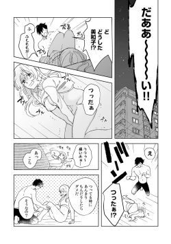 Page 34 of 幼馴染じゃ足りない～整体師の指技は優しくズルい～ 第1-5話