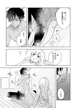 Page 35 of 幼馴染じゃ足りない～整体師の指技は優しくズルい～ 第1-5話