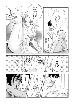 Page 42 of 幼馴染じゃ足りない～整体師の指技は優しくズルい～ 第1-5話