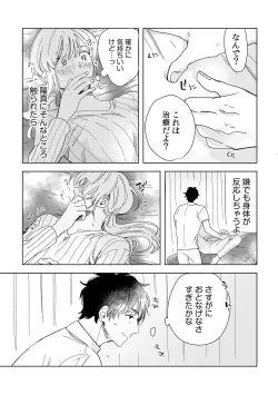 Page 46 of 幼馴染じゃ足りない～整体師の指技は優しくズルい～ 第1-5話