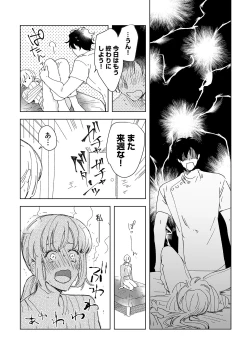 Page 48 of 幼馴染じゃ足りない～整体師の指技は優しくズルい～ 第1-5話