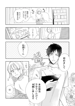 Page 4 of 幼馴染じゃ足りない～整体師の指技は優しくズルい～ 第1-5話