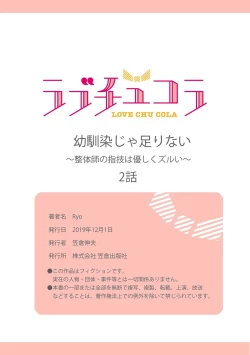 Page 56 of 幼馴染じゃ足りない～整体師の指技は優しくズルい～ 第1-5話