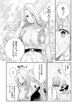 Page 62 of 幼馴染じゃ足りない～整体師の指技は優しくズルい～ 第1-5話