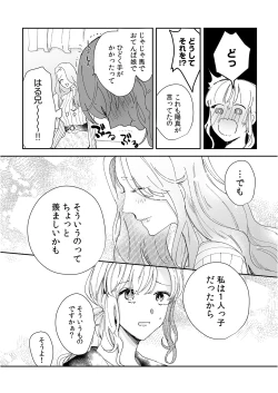 Page 65 of 幼馴染じゃ足りない～整体師の指技は優しくズルい～ 第1-5話