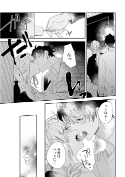 Page 77 of 幼馴染じゃ足りない～整体師の指技は優しくズルい～ 第1-5話