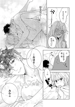 Page 88 of 幼馴染じゃ足りない～整体師の指技は優しくズルい～ 第1-5話