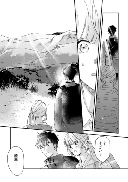 Page 93 of 幼馴染じゃ足りない～整体師の指技は優しくズルい～ 第1-5話