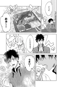 Page 96 of 幼馴染じゃ足りない～整体師の指技は優しくズルい～ 第1-5話