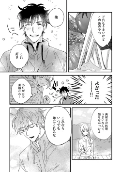 Page 97 of 幼馴染じゃ足りない～整体師の指技は優しくズルい～ 第1-5話