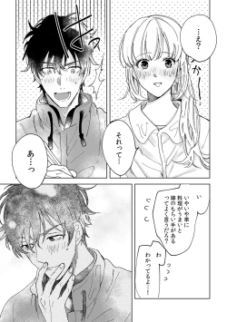 Page 98 of 幼馴染じゃ足りない～整体師の指技は優しくズルい～ 第1-5話