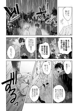 Page 99 of 幼馴染じゃ足りない～整体師の指技は優しくズルい～ 第1-5話
