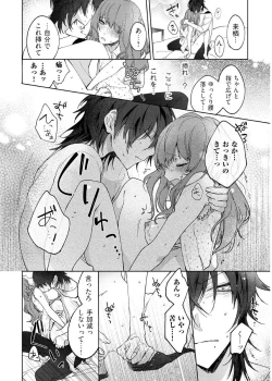 Page 26 of 今夜、俺の部屋に泊まれば? 第1-5話