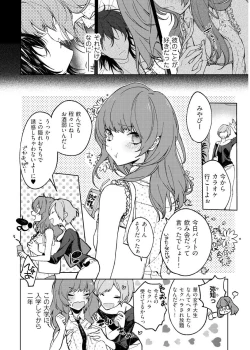 Page 6 of 今夜、俺の部屋に泊まれば? 第1-5話