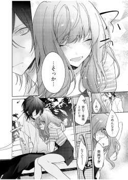 Page 77 of 今夜、俺の部屋に泊まれば? 第1-5話