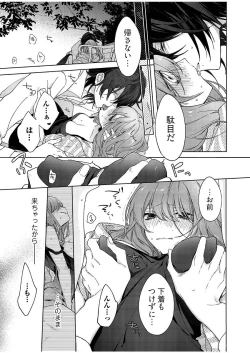 Page 80 of 今夜、俺の部屋に泊まれば? 第1-5話