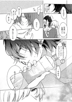 Page 91 of 今夜、俺の部屋に泊まれば? 第1-5話