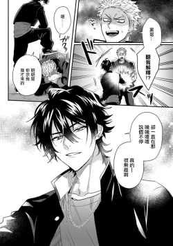 Page 14 of Baby Face Monster Manji| 拥有可爱脸蛋的怪物君—卍 作为原大哥大的我竟然被个死小鬼盯上了 Ch. 1