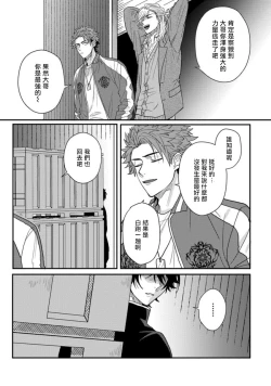 Page 18 of Baby Face Monster Manji| 拥有可爱脸蛋的怪物君—卍 作为原大哥大的我竟然被个死小鬼盯上了 Ch. 1