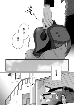 Page 19 of Baby Face Monster Manji| 拥有可爱脸蛋的怪物君—卍 作为原大哥大的我竟然被个死小鬼盯上了 Ch. 1