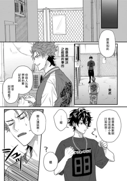 Page 24 of Baby Face Monster Manji| 拥有可爱脸蛋的怪物君—卍 作为原大哥大的我竟然被个死小鬼盯上了 Ch. 1