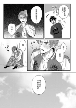 Page 34 of Baby Face Monster Manji| 拥有可爱脸蛋的怪物君—卍 作为原大哥大的我竟然被个死小鬼盯上了 Ch. 1