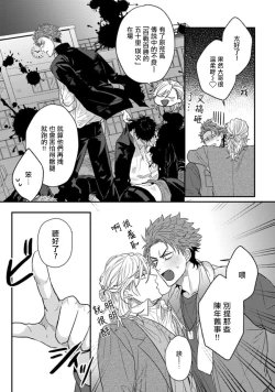 Page 6 of Baby Face Monster Manji| 拥有可爱脸蛋的怪物君—卍 作为原大哥大的我竟然被个死小鬼盯上了 Ch. 1