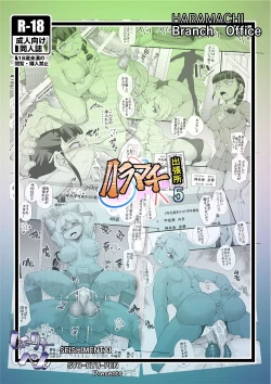 Page 28 of Haramachi Shucchoujo - Haramachi Branch Office 5