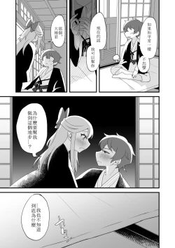 Page 14 of Mitsugetsu ni wa Touku Tomo