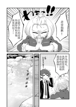 Page 2 of Mitsugetsu ni wa Touku Tomo