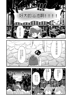 Page 4 of Mitsugetsu ni wa Touku Tomo