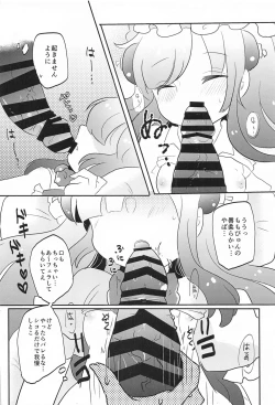 Page 12 of Blocker no Sugosa o Wakarasete Agemasu